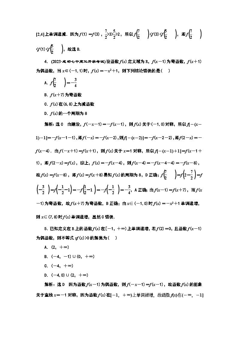 2024年新高考数学一轮复习 第二章 第二节 第四课时　函数性质的综合应用(二) 试卷课件02