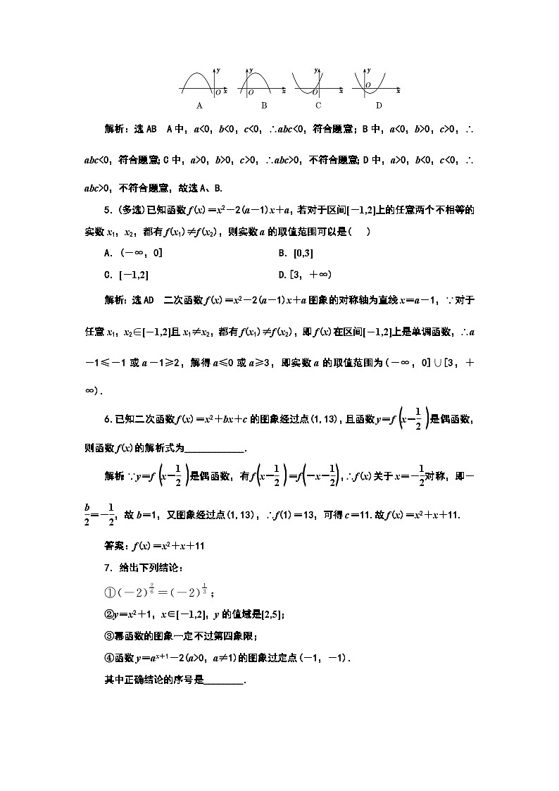 2024年新高考数学一轮复习 第二章 第三节 幂函数与二次函数 试卷课件02