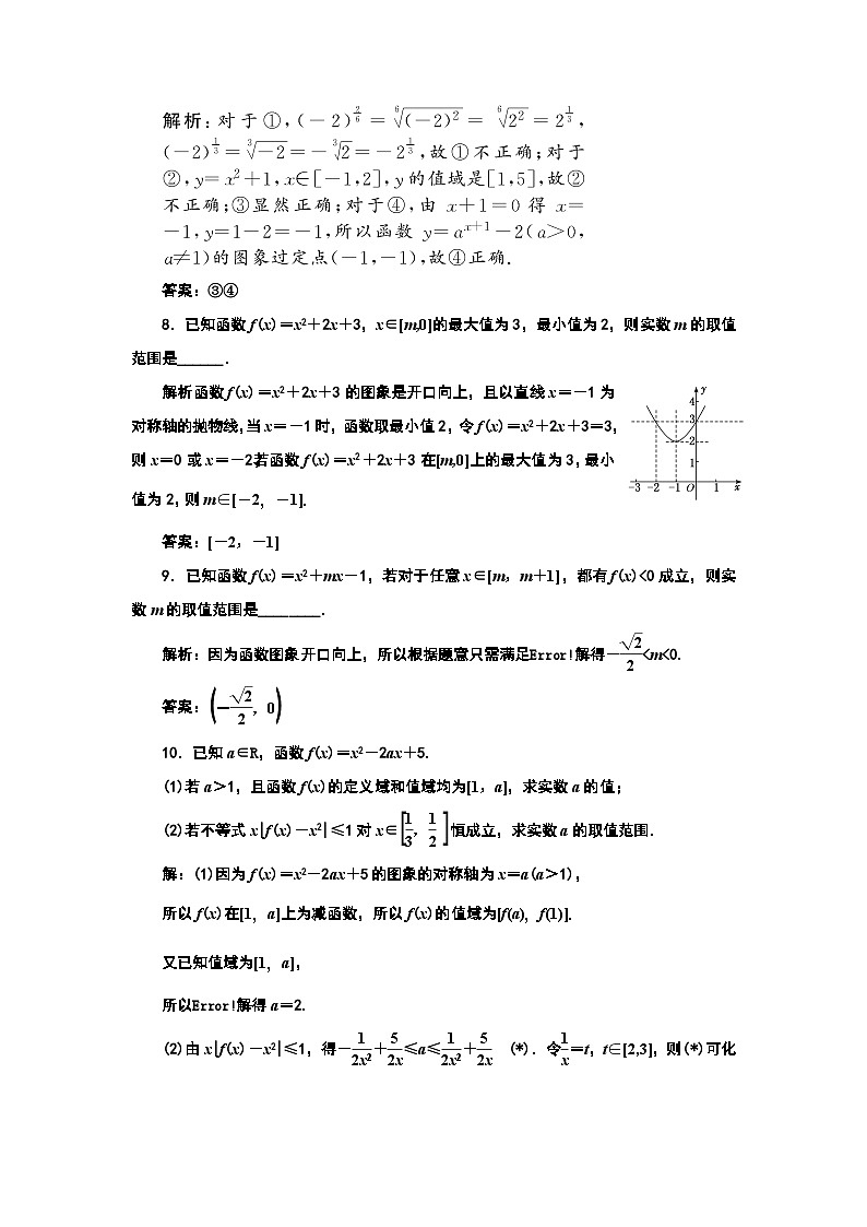 2024年新高考数学一轮复习 第二章 第三节 幂函数与二次函数 试卷课件03