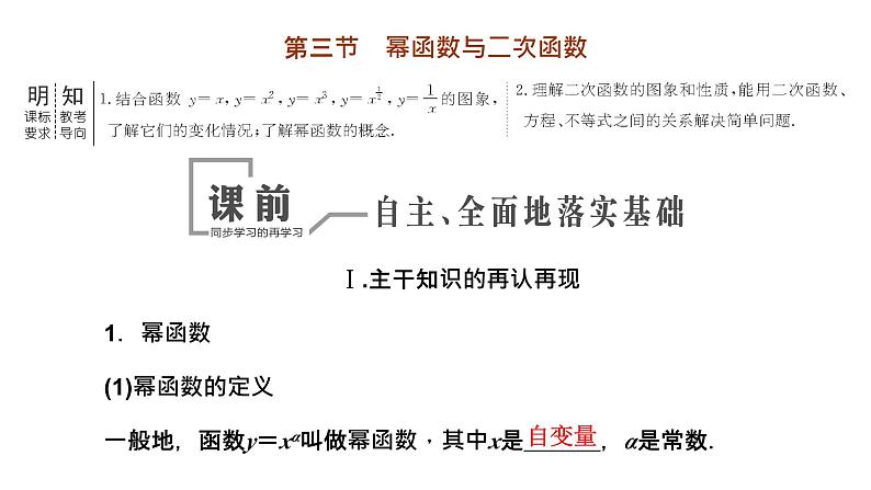 2024年新高考数学一轮复习 第二章 第三节 幂函数与二次函数 试卷课件03