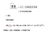 2024年新高考数学一轮复习 第二章 第四节 指数与指数函数 试卷课件