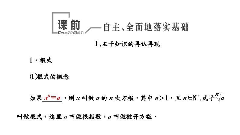 2024年新高考数学一轮复习 第二章 第四节 指数与指数函数 试卷课件04