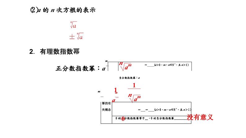 2024年新高考数学一轮复习 第二章 第四节 指数与指数函数 试卷课件05