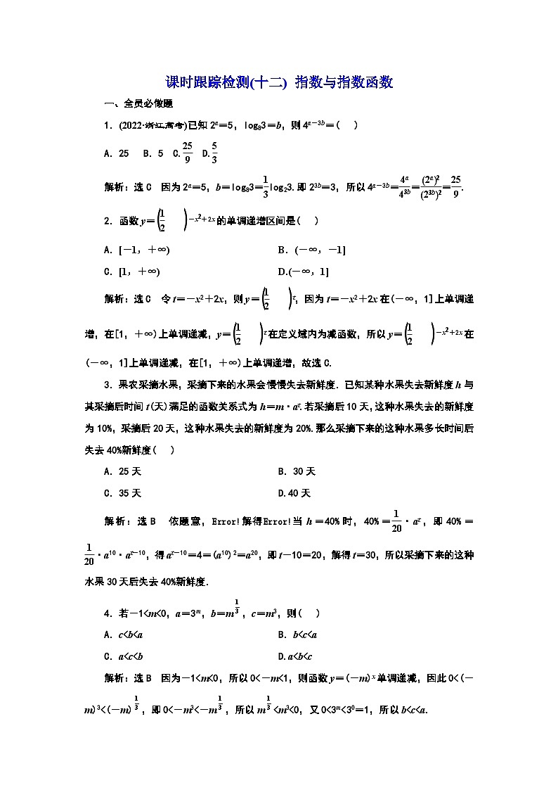 2024年新高考数学一轮复习 第二章 第四节 指数与指数函数 试卷课件01