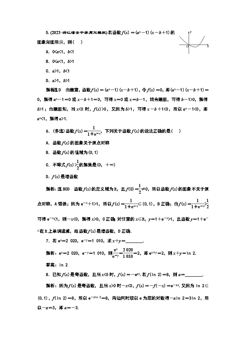 2024年新高考数学一轮复习 第二章 第四节 指数与指数函数 试卷课件02