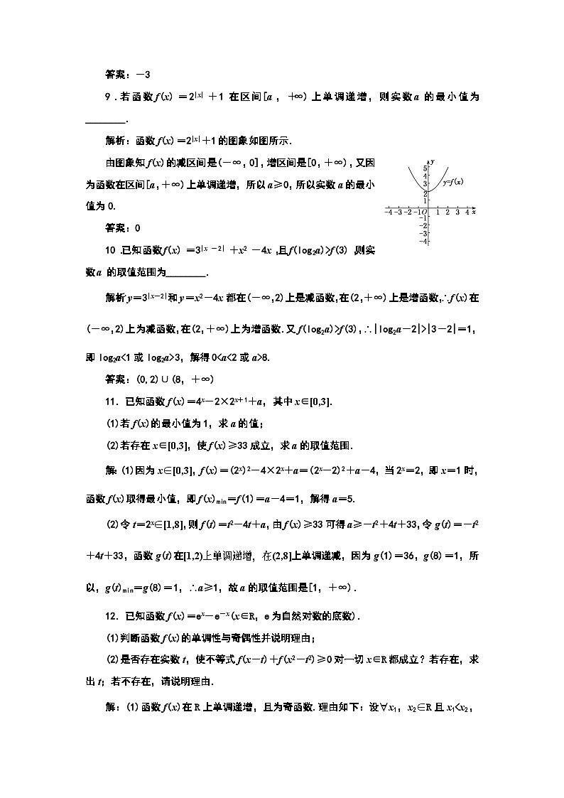 2024年新高考数学一轮复习 第二章 第四节 指数与指数函数 试卷课件03