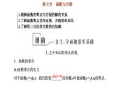 2024年新高考数学一轮复习 第二章 第七节 函数与方程 试卷课件