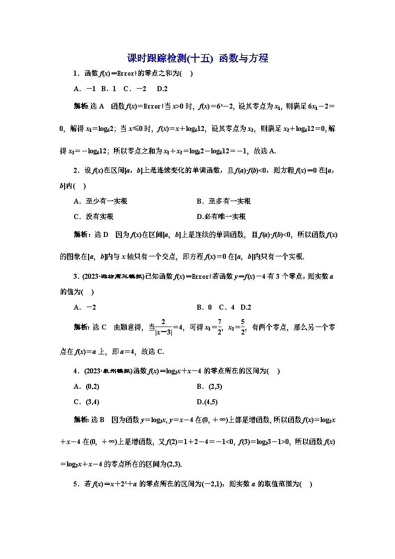 课时跟踪检测(十五) 函数与方程第1页