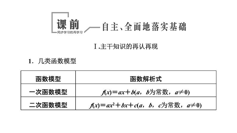 2024年新高考数学一轮复习 第二章 第八节 函数的模型及其应用 试卷课件04