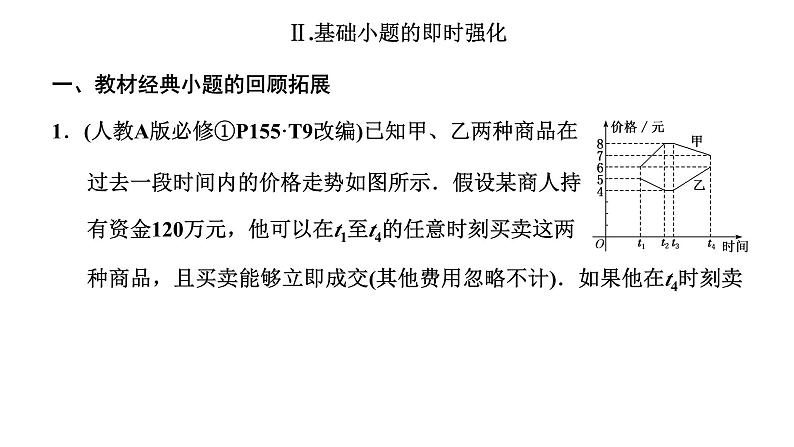 2024年新高考数学一轮复习 第二章 第八节 函数的模型及其应用 试卷课件07