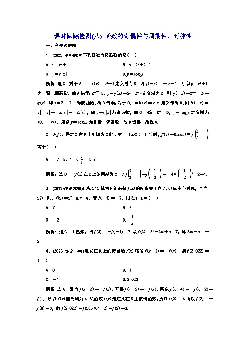 2024年新高考数学一轮复习 第二章 第八节 函数的模型及其应用 试卷课件01