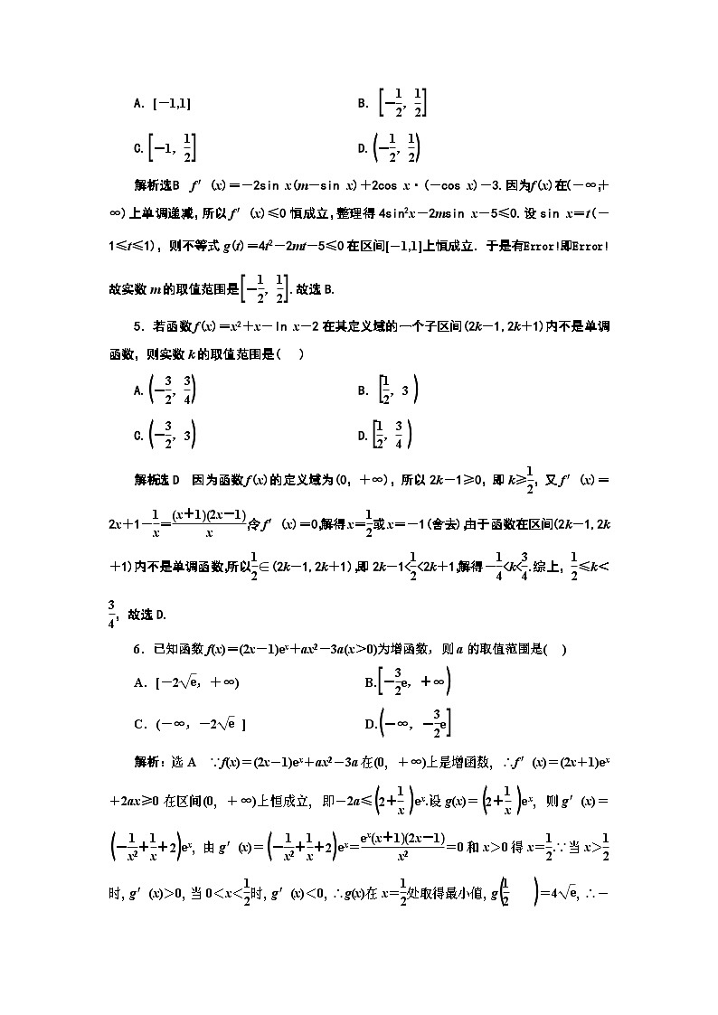 2024年新高考数学一轮复习 第三章 第二节 第一课时　导数与函数的单调性 试卷课件02