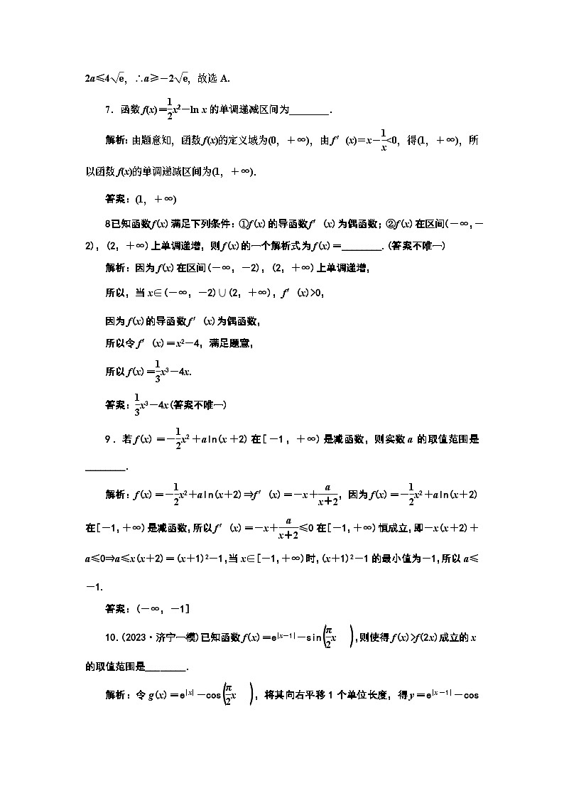 2024年新高考数学一轮复习 第三章 第二节 第一课时　导数与函数的单调性 试卷课件03