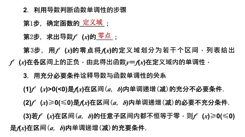 2024年新高考数学一轮复习 第三章 第二节 第一课时　导数与函数的单调性 试卷课件05