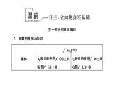 2024年新高考数学一轮复习 第三章 第二节 第二课时 导数与函数的极值、最值 试卷课件