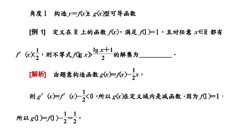 2024年新高考数学一轮复习 第三章 第三节 第一课时 技法先导——构造函数思想的应用 试卷课件03