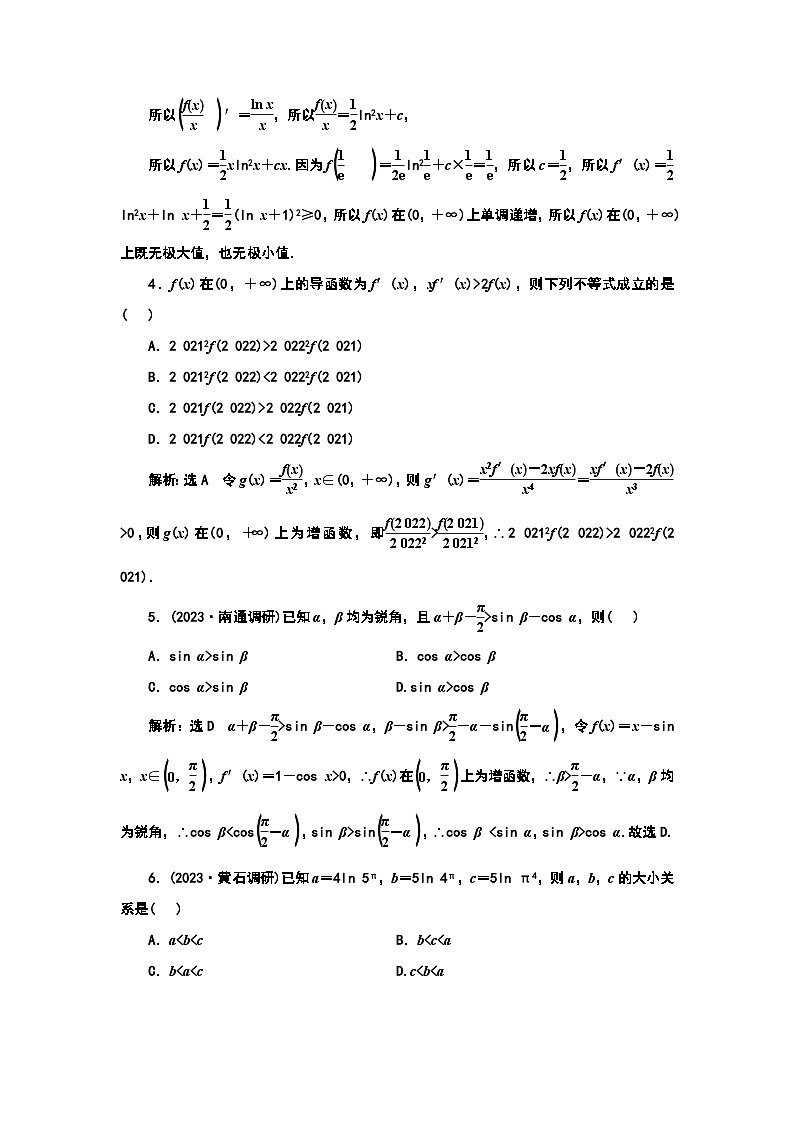 2024年新高考数学一轮复习 第三章 第三节 第一课时 技法先导——构造函数思想的应用 试卷课件02
