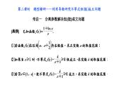 2024年新高考数学一轮复习 第三章 第三节 第二课时 题型精研——利用导数研究不等式恒(能)成立问题