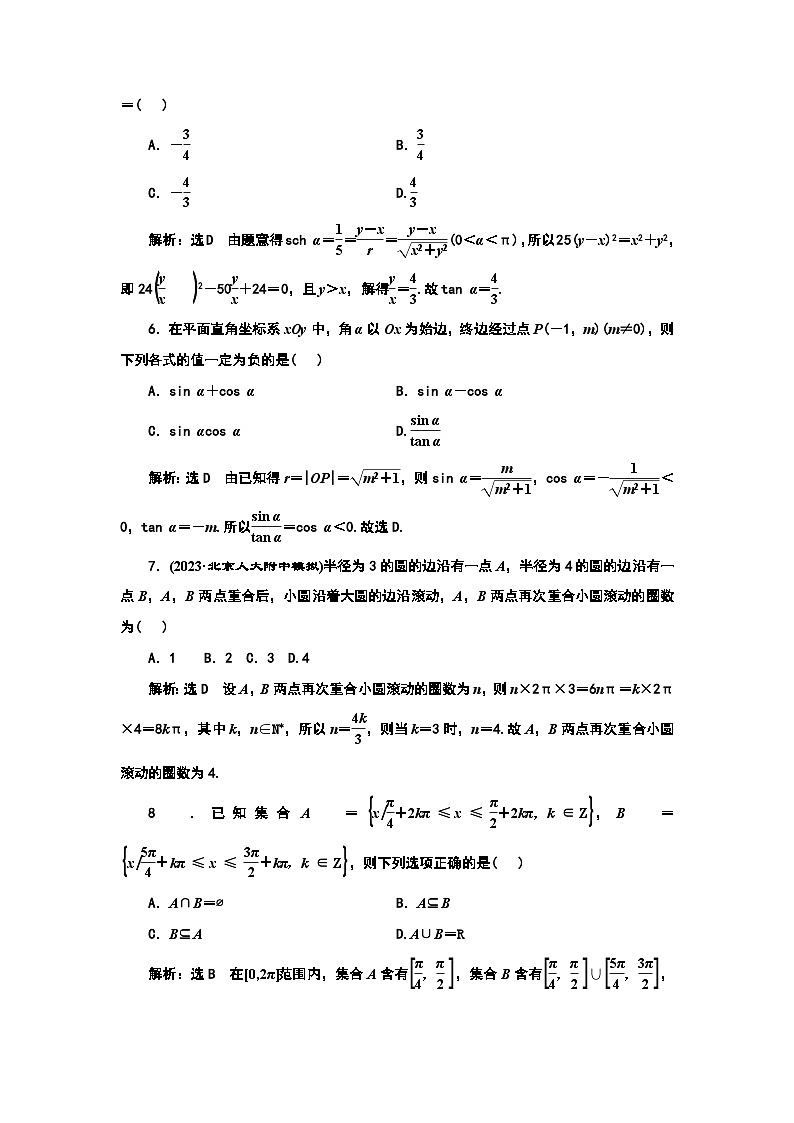 2024年新高考数学一轮复习 第四章 第一节 任意角和弧度制、三角函数的概念 试卷课件02