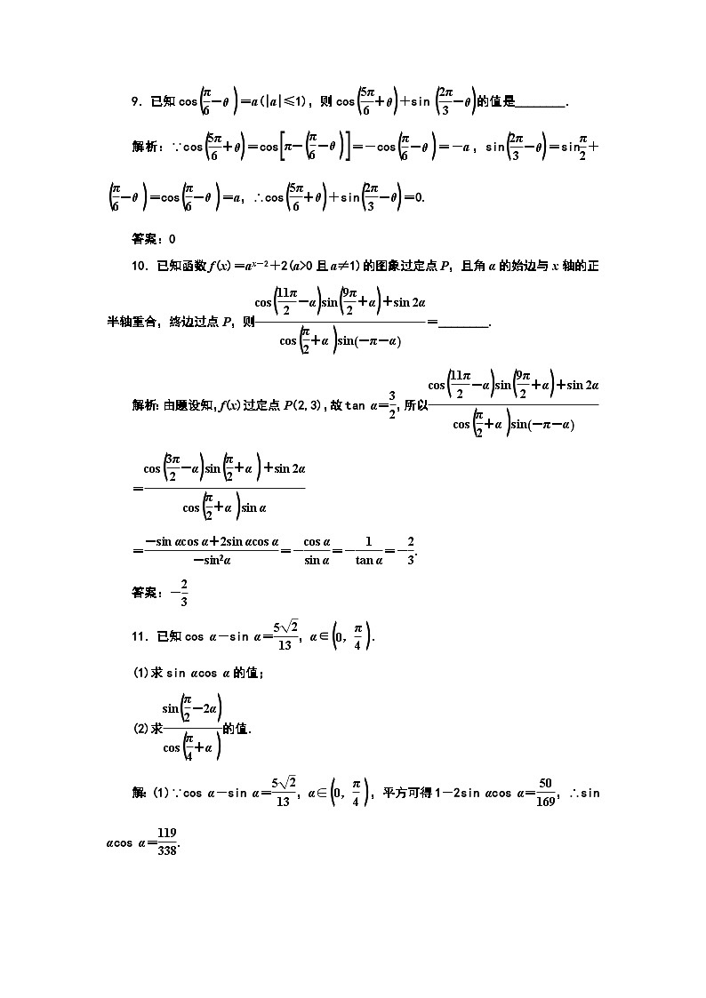 2024年新高考数学一轮复习 第四章 第二节 同角三角函数的基本关系与诱导公式 试卷课件03