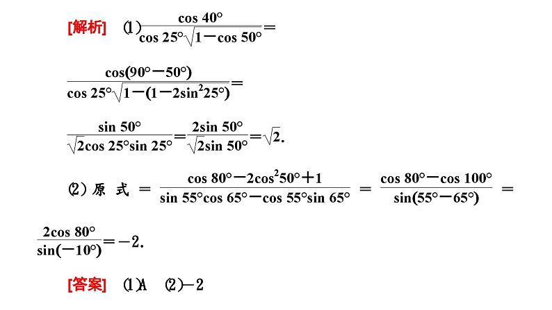 第三节 第二课时 简单的三角恒等变换第8页