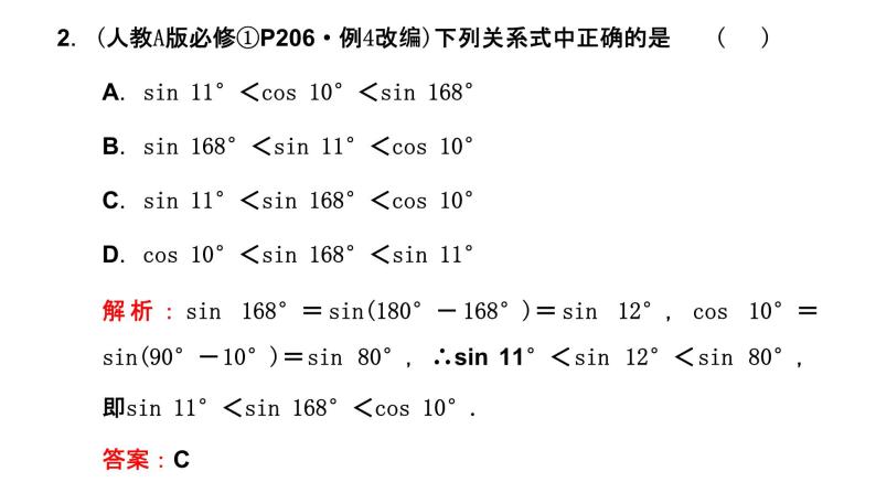 2024年新高考数学一轮复习 第四章 第四节 三角函数的图象与性质 试卷课件08