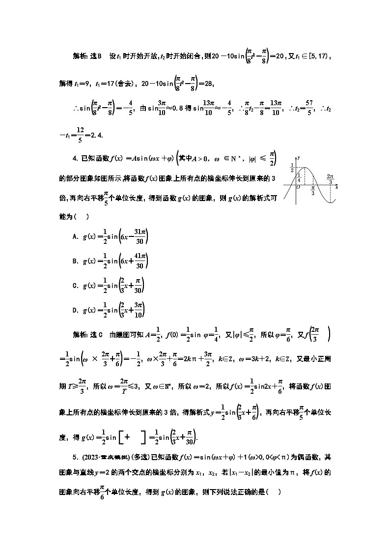 2024年新高考数学一轮复习 第四章 第五节 函数y＝Asin(ωx＋φ) 试卷课件02