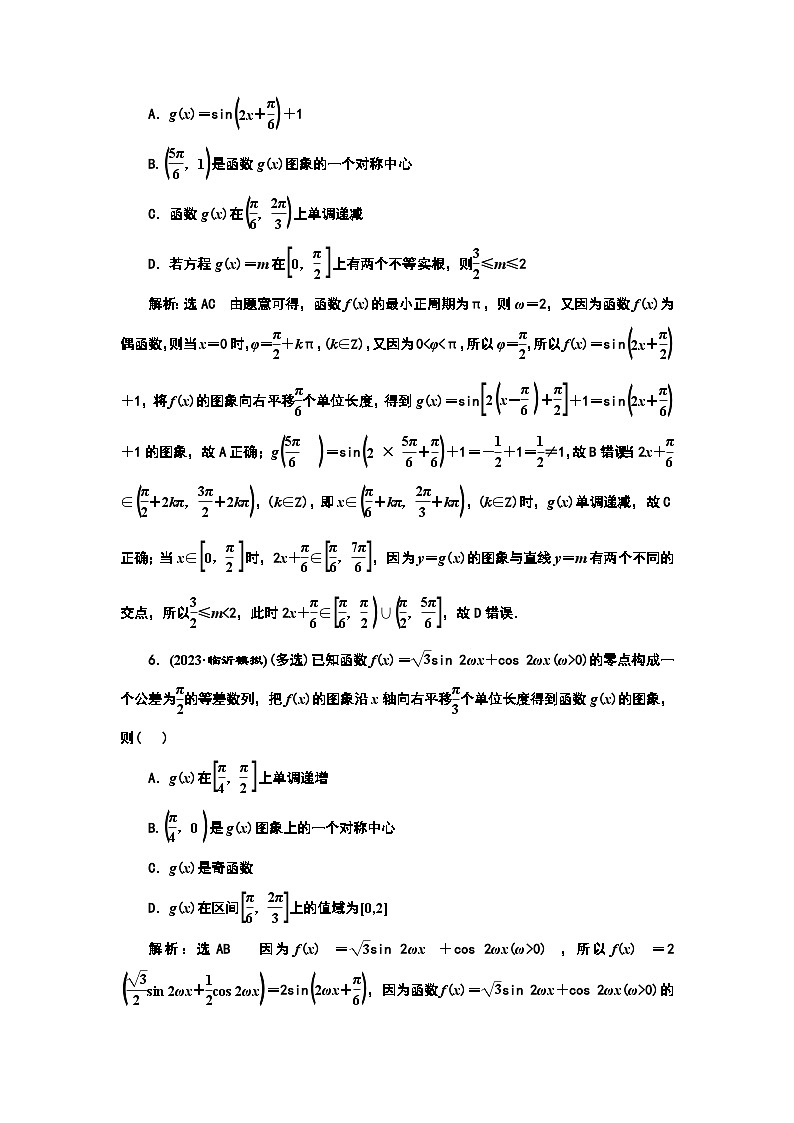 2024年新高考数学一轮复习 第四章 第五节 函数y＝Asin(ωx＋φ) 试卷课件03
