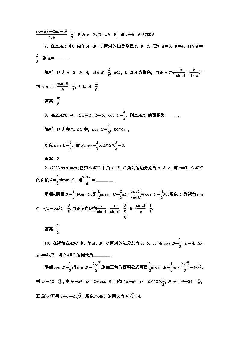 2024年新高考数学一轮复习 第四章 第六节 第一课时 正弦定理和余弦定理第六节 第一课时 正弦定理和余弦定理 试卷课件03