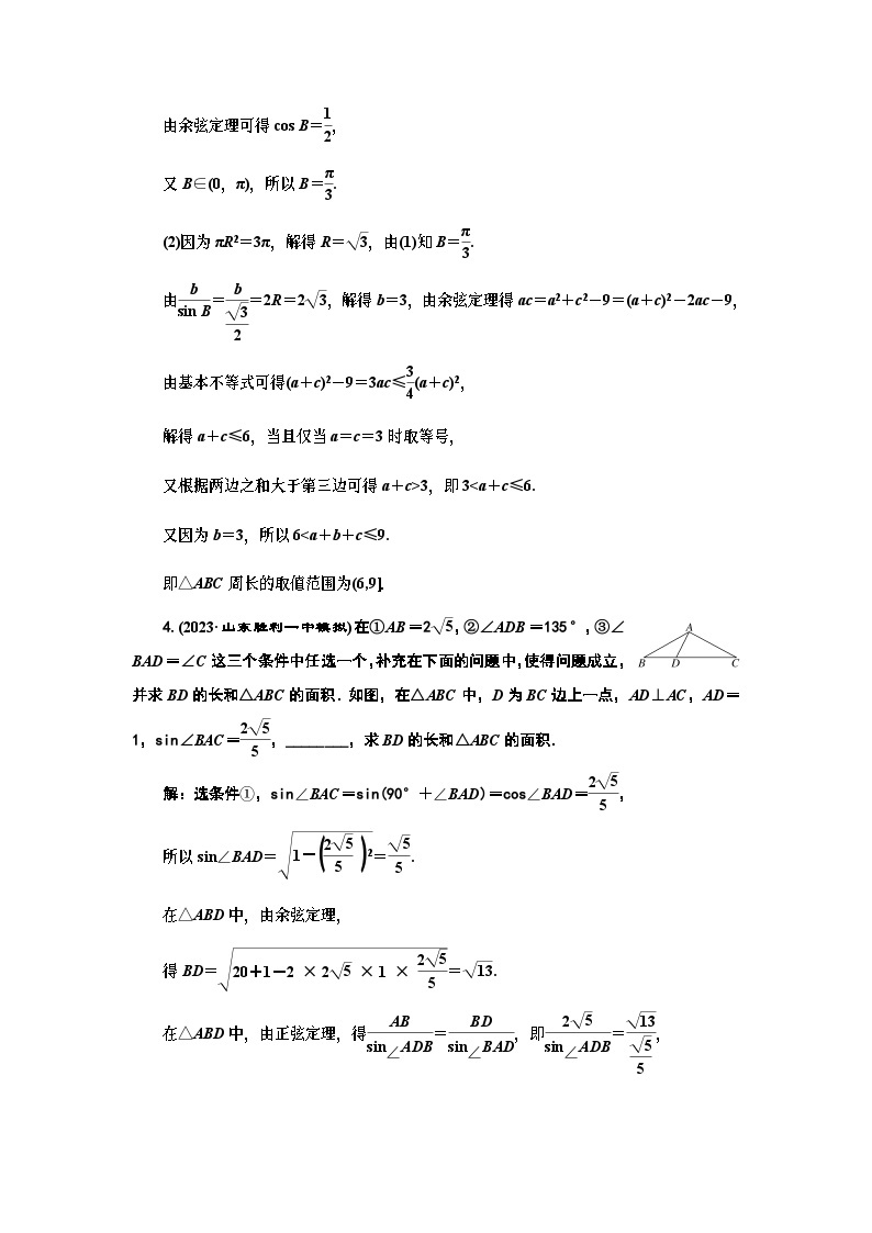 2024年新高考数学一轮复习 第四章 第六节 第二课时 正、余弦定理的综合应用 试卷课件03