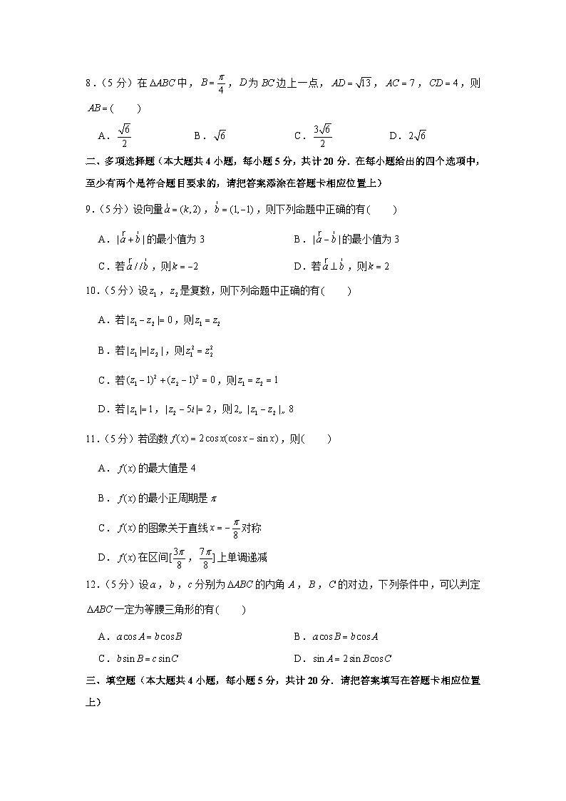 2020-2021学年江苏省常州市教育学会高一（下）期中数学试卷第2页
