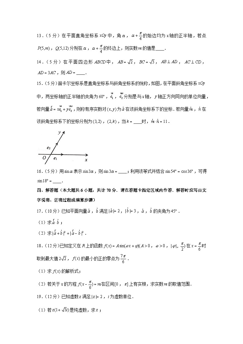 2020-2021学年江苏省常州市教育学会高一（下）期中数学试卷第3页