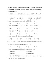 2020-2021学年江苏省南京师大附中高一（下）期中数学试卷