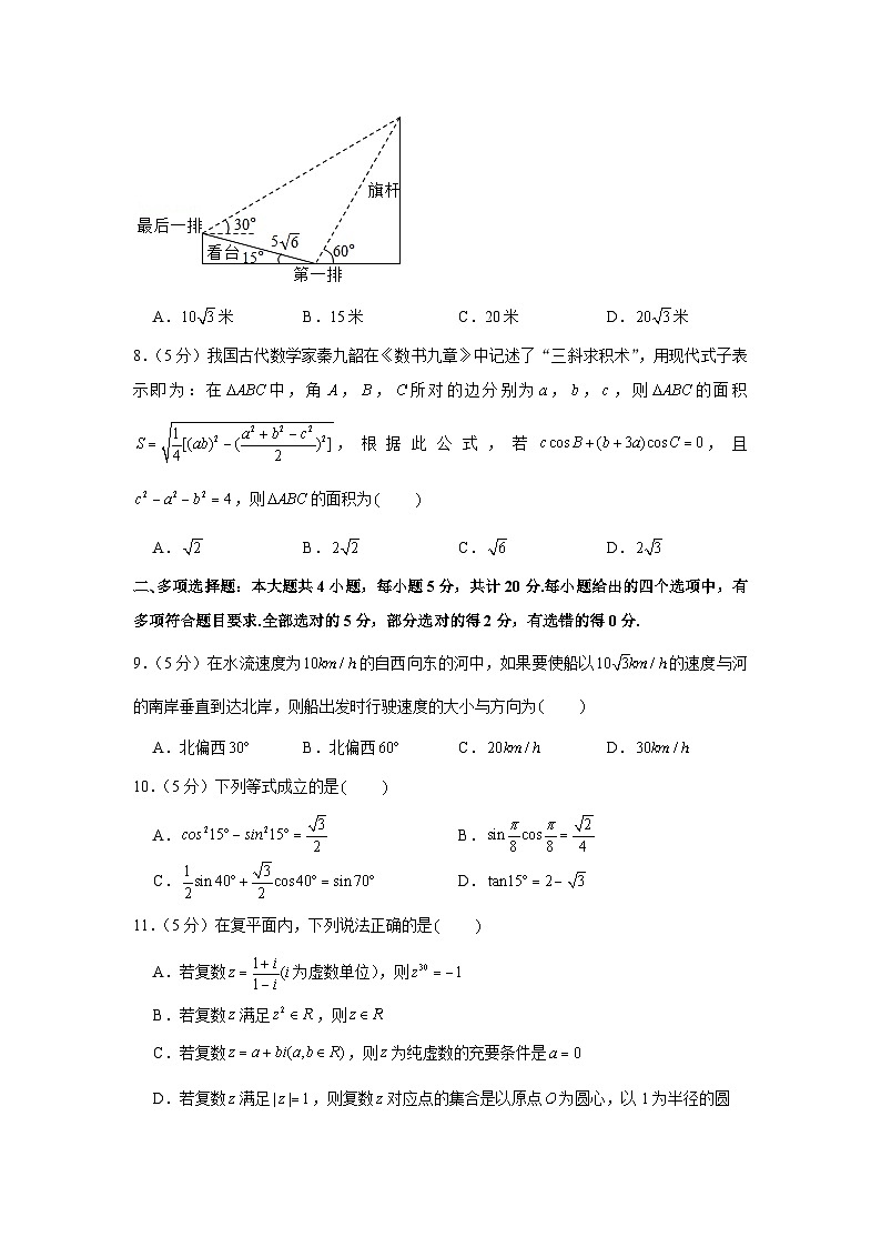 2020-2021学年江苏省淮安市高中校协作体高一（下）期中数学试卷02