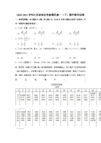 2020-2021学年江苏省南京市鼓楼区高一（下）期中数学试卷