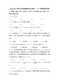 2020-2021学年江苏省南通市启东市高一（下）期中数学试卷