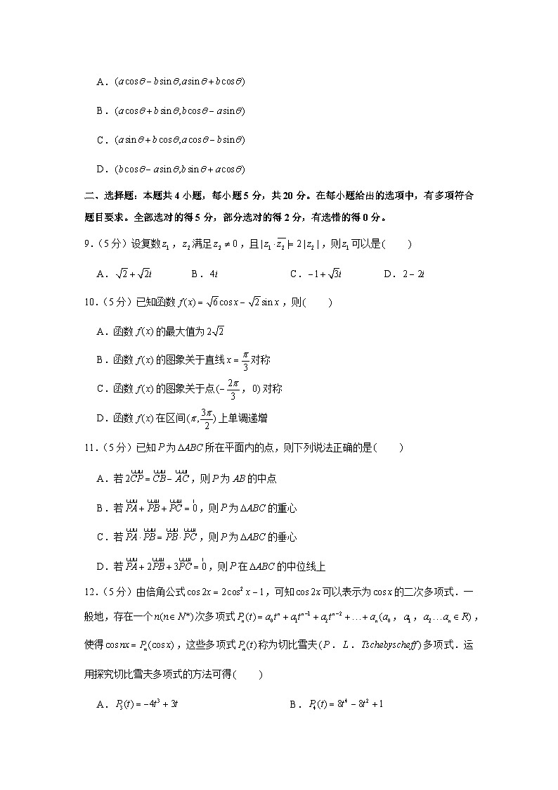 2020-2021学年江苏省南通市启东市高一（下）期中数学试卷第2页