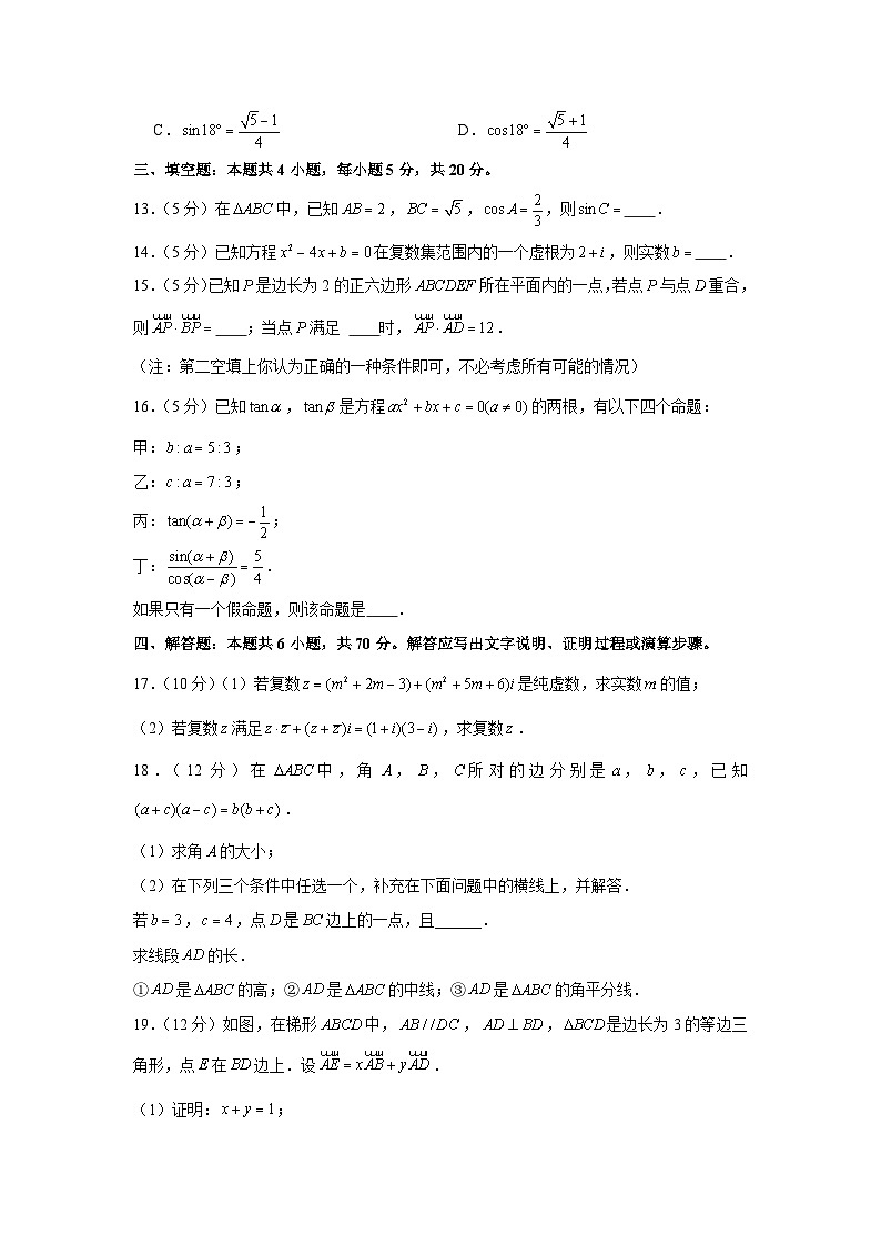 2020-2021学年江苏省南通市启东市高一（下）期中数学试卷第3页