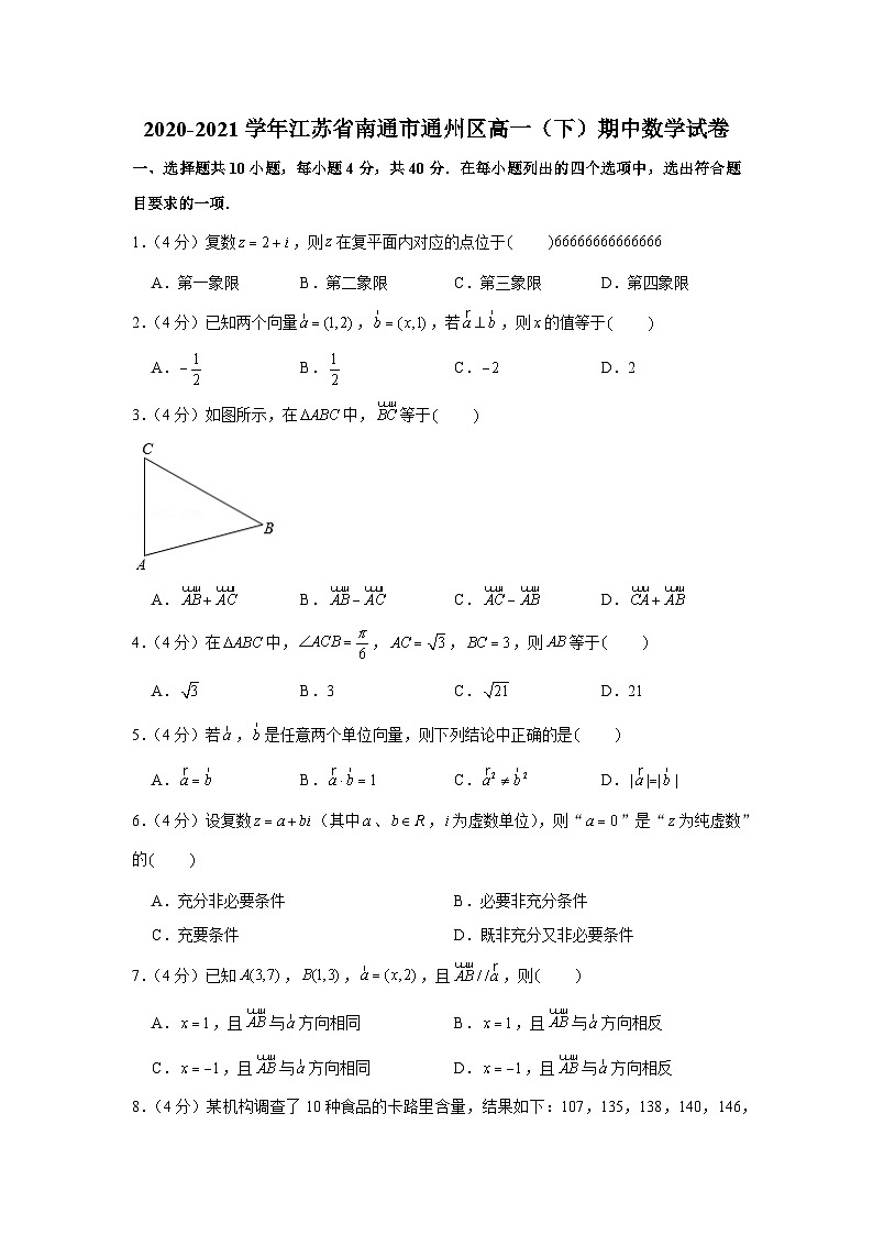 2020-2021学年江苏省南通市通州区高一（下）期中数学试卷第1页
