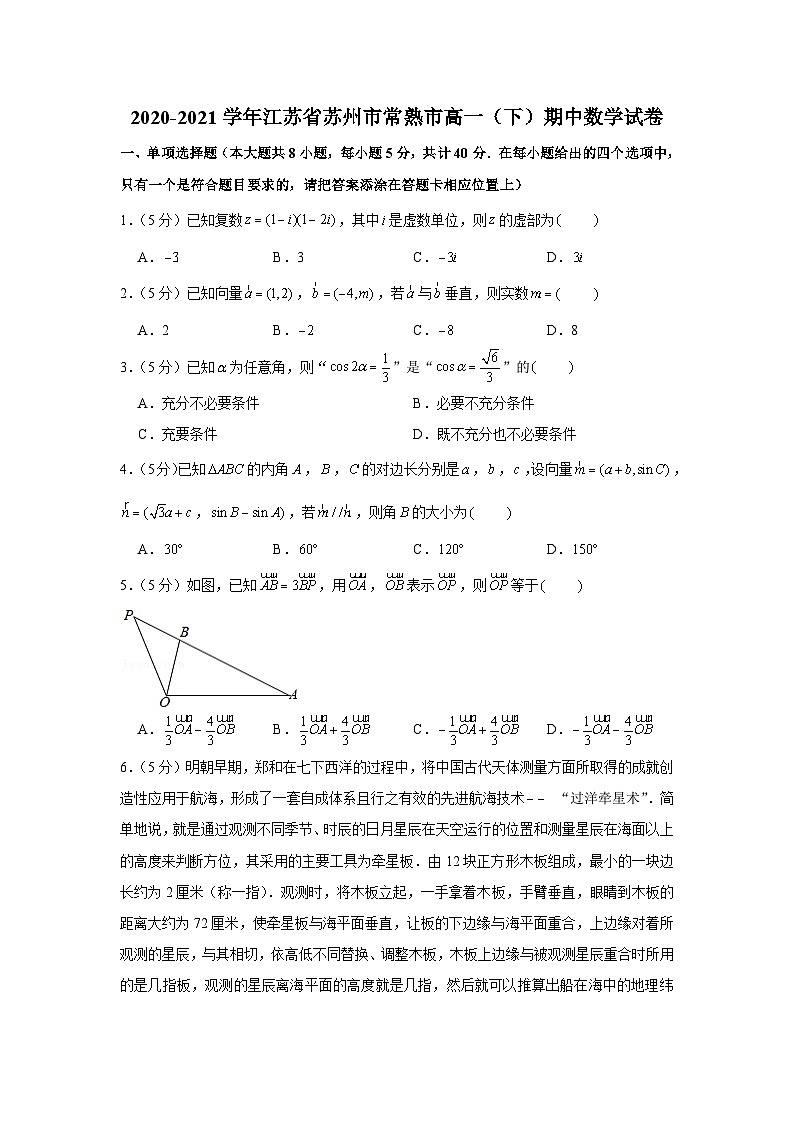 2020-2021学年江苏省苏州市常熟市高一（下）期中数学试卷01