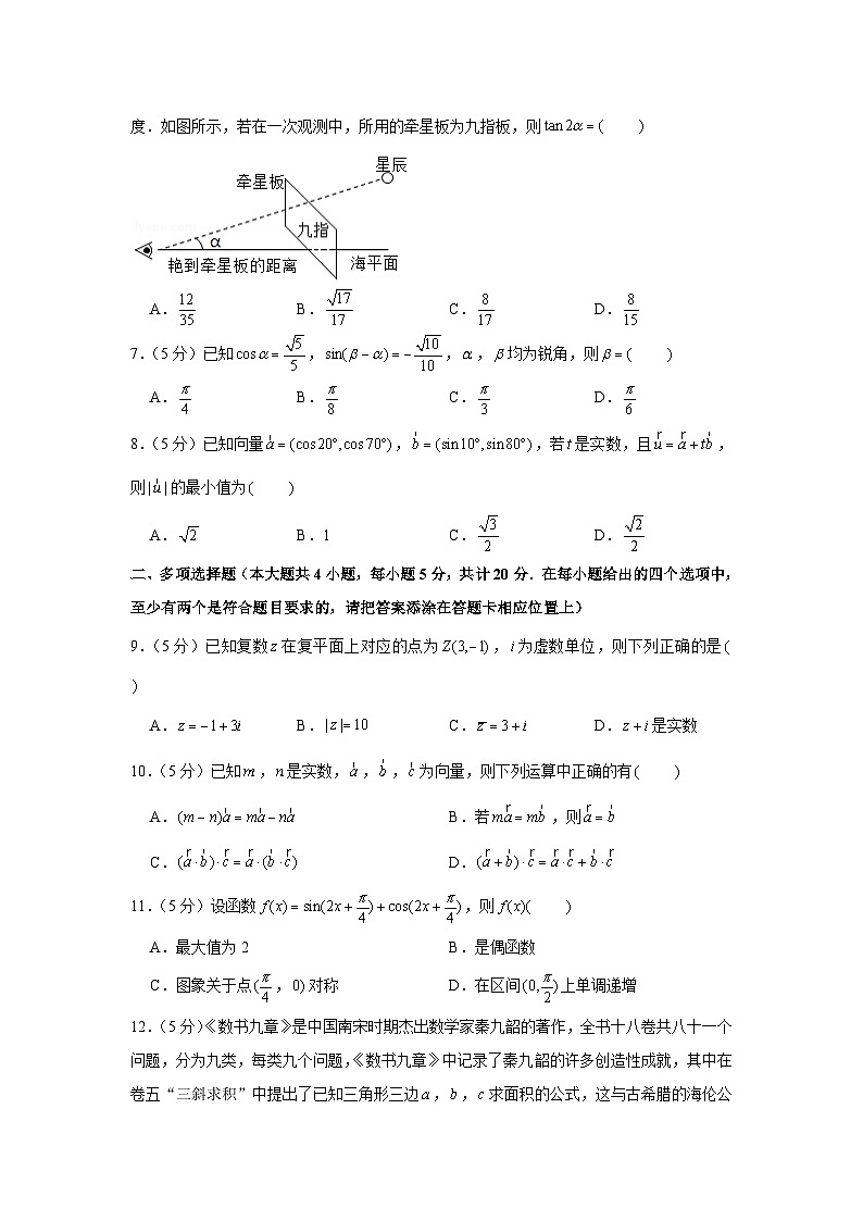 2020-2021学年江苏省苏州市常熟市高一（下）期中数学试卷02