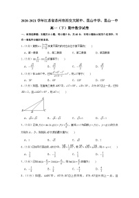 2020-2021学年江苏省苏州市西交大附中、昆山中学、昆山一中高一（下）期中数学试卷