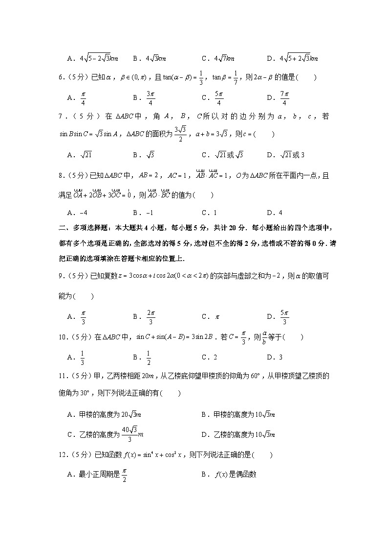 2020-2021学年江苏省苏州市相城区陆慕高级中学高一（下）期中数学试卷第2页