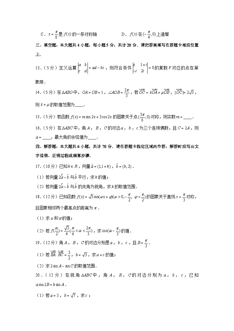 2020-2021学年江苏省苏州市相城区陆慕高级中学高一（下）期中数学试卷第3页