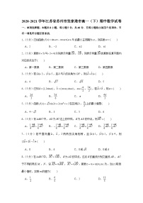 2020-2021学年江苏省苏州市张家港市高一（下）期中数学试卷