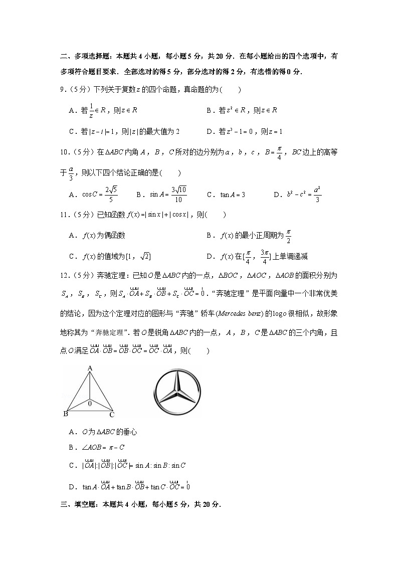 2020-2021学年江苏省苏州市张家港市高一（下）期中数学试卷第2页
