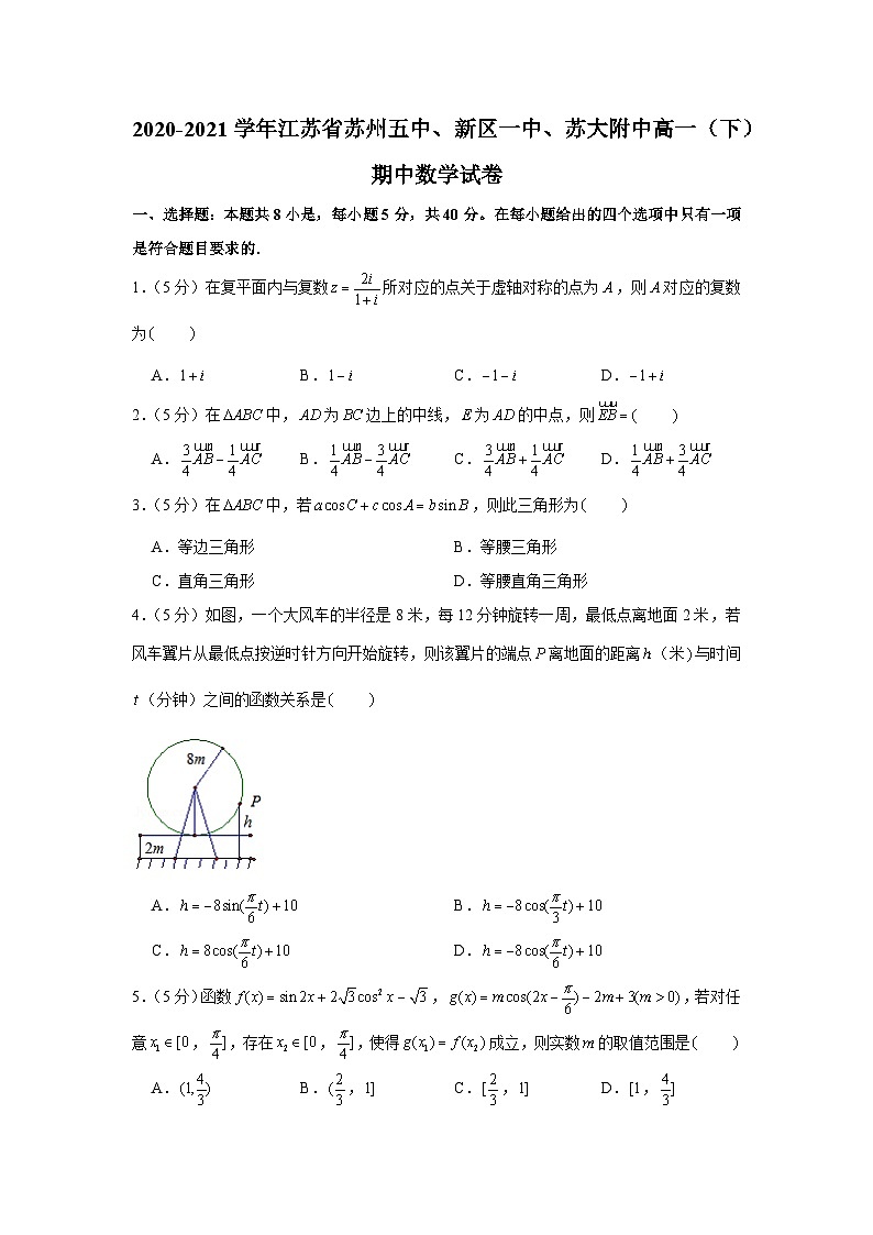 2020-2021学年江苏省苏州五中、新区一中、苏大附中高一（下）期中数学试卷01