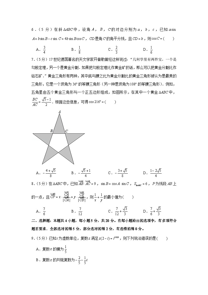 2020-2021学年江苏省苏州五中、新区一中、苏大附中高一（下）期中数学试卷02