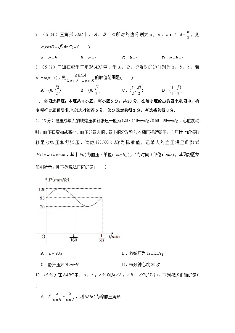 2020-2021学年江苏省苏州中学高一（下）期中数学试卷02