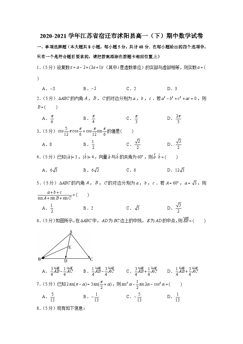 2020-2021学年江苏省宿迁市沭阳县高一（下）期中数学试卷01